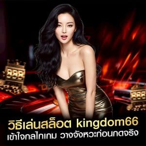 วิธีเล่นสล็อต