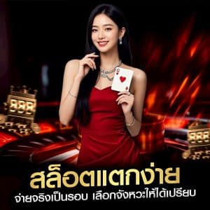 สล็อตแตกง่าย