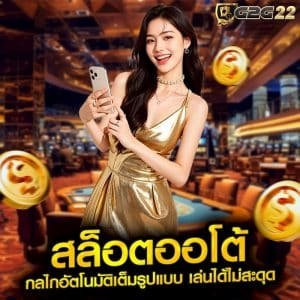 สล็อตออโต้