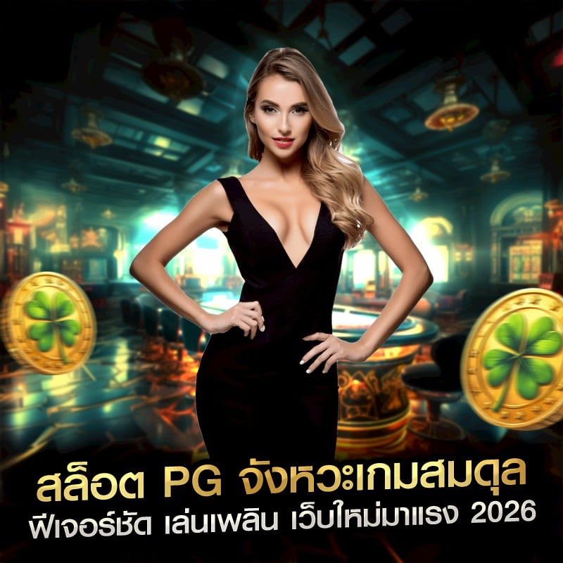 สล็อต PG