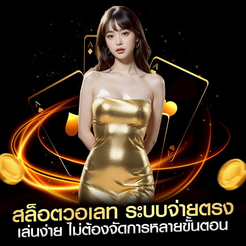 สล็อตวอเลท